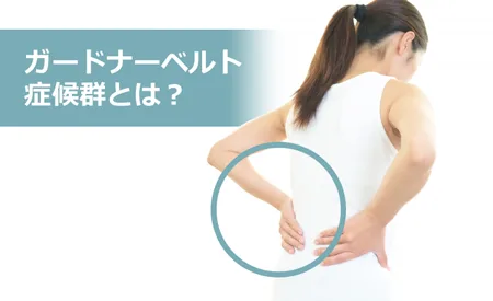 ガードナー症候群のリスクがあるのは誰ですか?