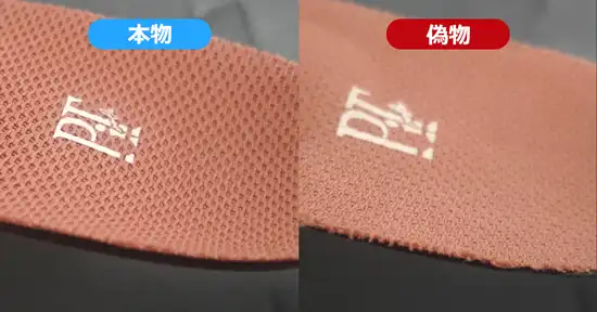 pitsole(ピットソール)偽物と本物の表面生地のエッジ