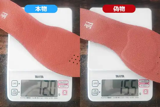 pitsole(ピットソール)偽物と本物の重量
