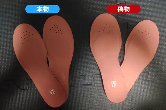 pitsole(ピットソール)偽物と本物の製品本体