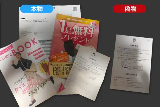 pitsole(ピットソール)偽物と本物の同梱物