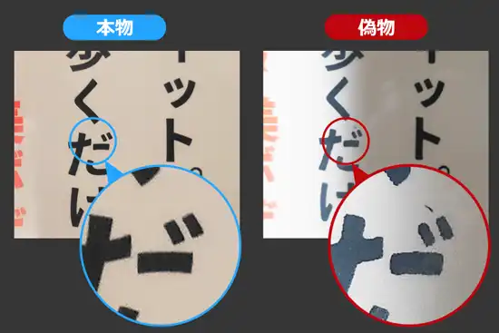pitsole(ピットソール)偽物と本物の解像度