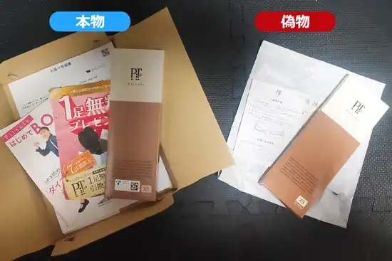 pitsole(ピットソール)偽物と本物の梱包