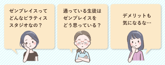 zen place(ゼンプレイス)口コミに関する疑問