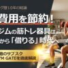 ジムゲートピラーページアイキャッチ