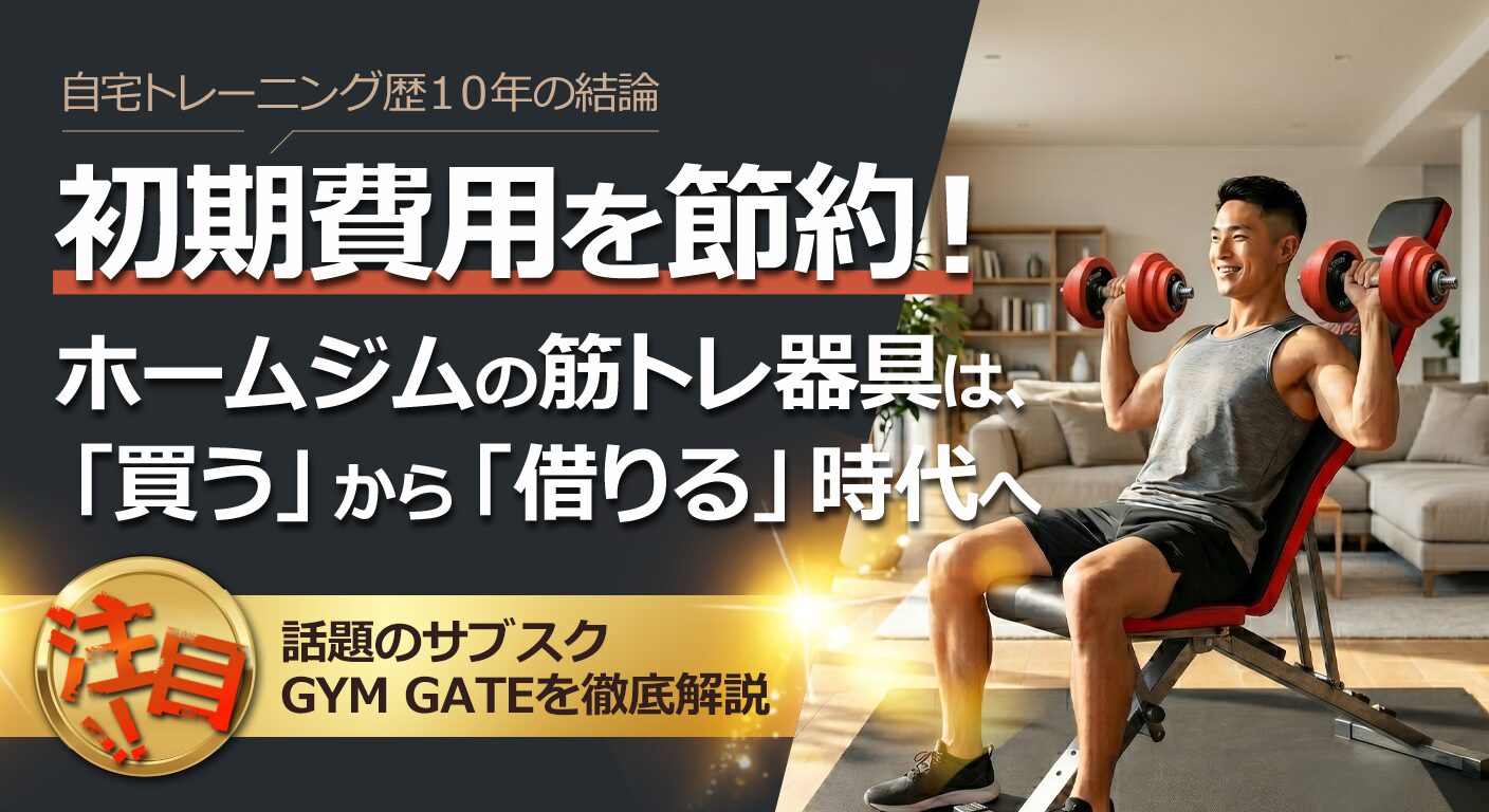 ジムゲートピラーページアイキャッチ